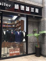 点击看大图 -香港威德诚洋服BESPOKE西服西装高级定制(上海湾一店)