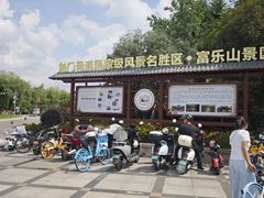 -富乐山