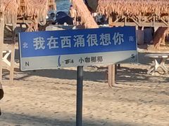 -西涌国际滨海旅游区