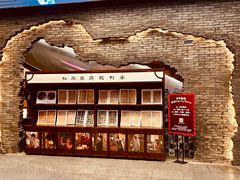 -和平菓局(王府井店)