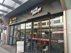 门面-牛男手造(地铁天虹店)