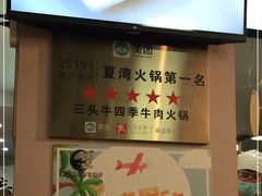 -三头牛·潮汕牛肉生蚝火锅 (夏湾店)
