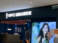 -海马体照相馆(无锡清扬茂业天地店)