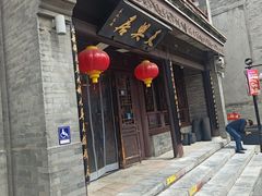-天兴居(鲜鱼口街店)