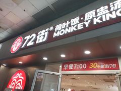 -72街荷叶饭(东方宝泰广场店)