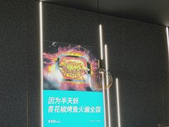 -半天妖烤鱼(永旺梦乐城店)