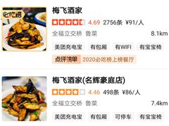 -梅飞酒家(名辉豪庭店)