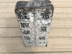 -水洞沟旅游区