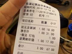 -伍湛记 · 广州老字号(龙津中路店)