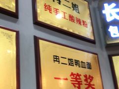 门面-冉二姐泡椒鸭血面(天陈路店)