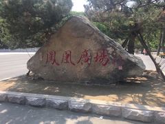-丹东凤凰山景区