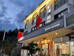 -桂缘味道·武夷乡土农家老味道