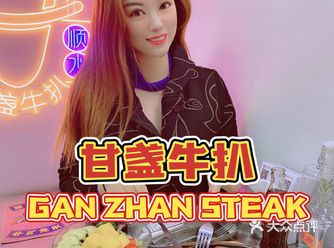 韶关纪念日/约会哪里去️到甘盏牛扒啦