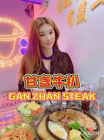 韶关纪念日/约会哪里去️到甘盏牛扒啦