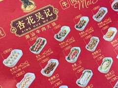 -杏花吴记牛肉火锅