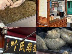 -叶氏麻糍(鼓浪屿店)