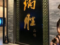 门面-炳胜品味(珠江新城店)