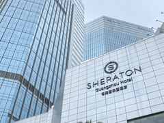 -广州粤海喜来登酒店