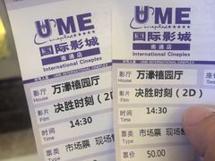 -UME影城(南通中南CBD店)