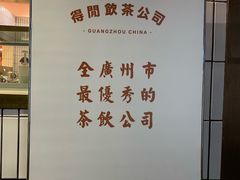 -得闲饮胜公司(智谷店)