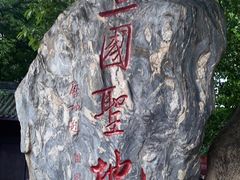 -成都武侯祠博物馆