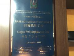 -广州都喜泰丽温泉度假酒店