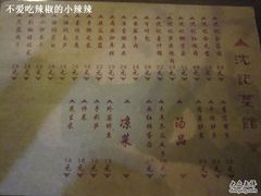 -沈记菜馆(酒仙桥路店)