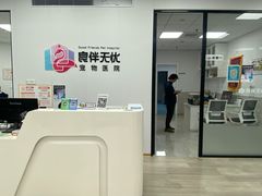-良伴无忧宠物医院(泰欣嘉园店)