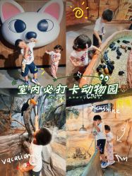 -Zoolung Zoolung动物主题公园(海信广场店)