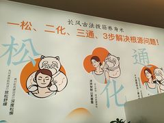 -长风拨筋养身(天街店)