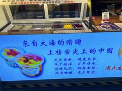-周先生石花膏