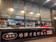 -福合埕牛肉火锅(长平国新店)