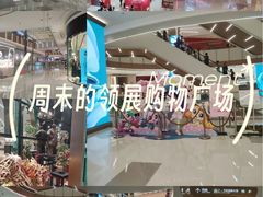 -天河领展广场