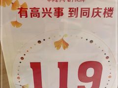 -同庆楼(滨湖万达广场店)