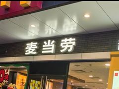 -麦当劳(宝山大厦店)
