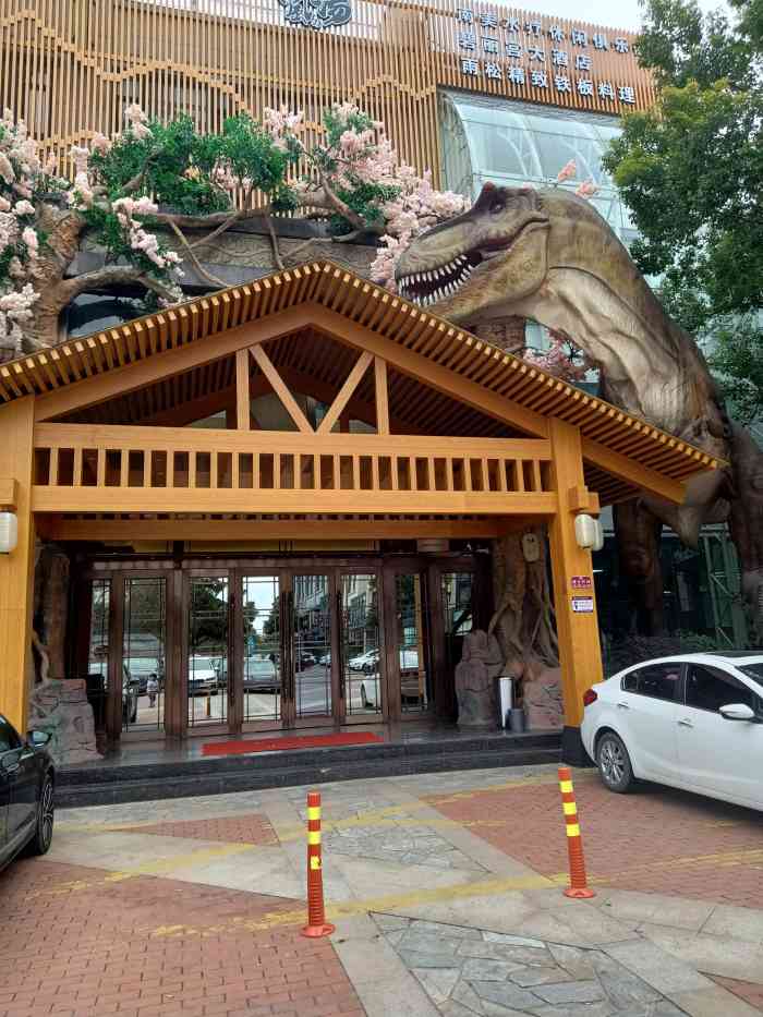 南美乐园·和风汤(浦东店)