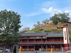 -粤北餐馆