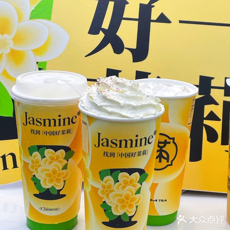 快来一杯茉莉花香奶茶🥤清新爽口