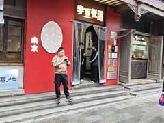 -李百蟹·江南蟹黄面·河景餐厅(夫子庙总店)