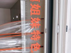 -乌镇姐妹特色小吃(银杏公寓店)