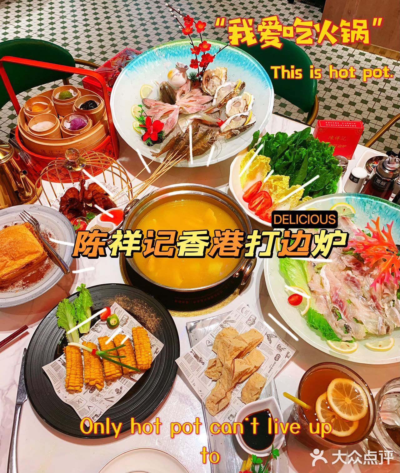 来陈祥记吃滋补鸡汤 正宗港式打边炉