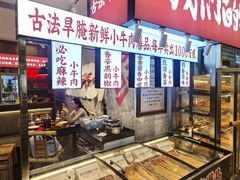 -牛签签串串香(IFS店)