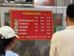 -小吴肠粉