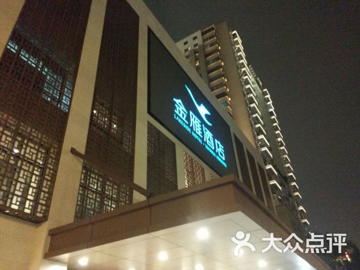 金雁酒店自助餐厅-图片-厦门美食-大众点评网