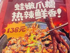 -老天桥蛙炉火锅(姑苏总店)
