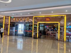 门面-老边饺子馆(金源店)