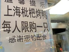 -上海枇杷烤鸭(城乡贸易中心店)