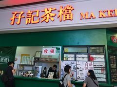 门面-孖记茶档·热腾茶餐(荔湾领展广场店)