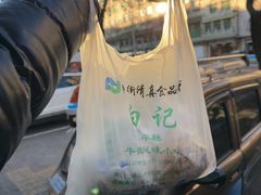 -清真·白记年糕(牛街北口店)