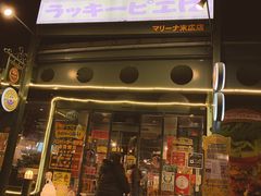 -幸运小丑汉堡(Bay Area本店)